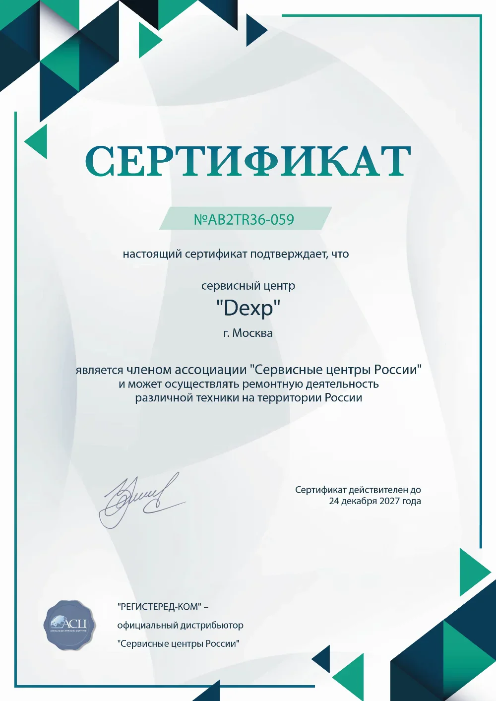 rnd.dexp-fixim.ru Сертификат квалификации сервисного центра по ремонту техники DEXP